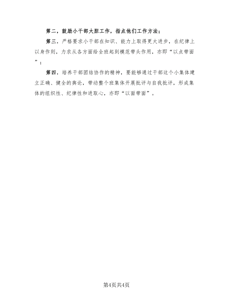 2023年班主任年度总结（二篇）.doc_第4页