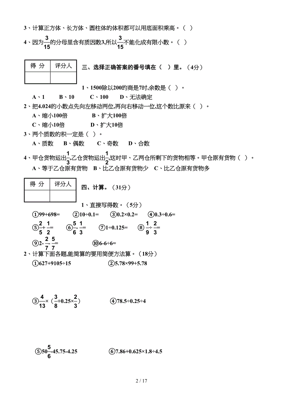 小学六年级数学试题汇总.doc_第2页