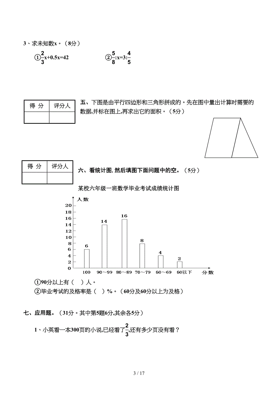 小学六年级数学试题汇总.doc_第3页