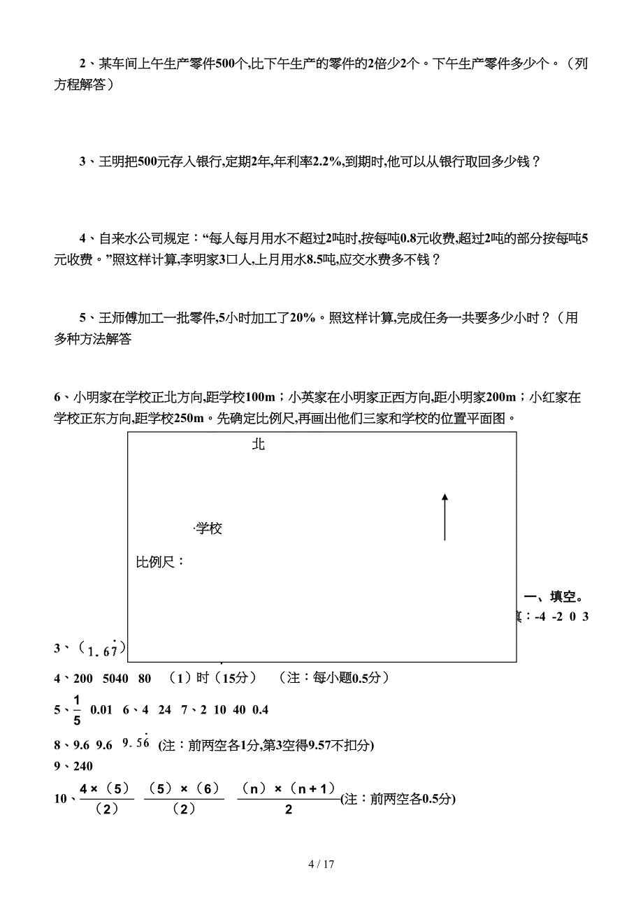 小学六年级数学试题汇总.doc_第4页