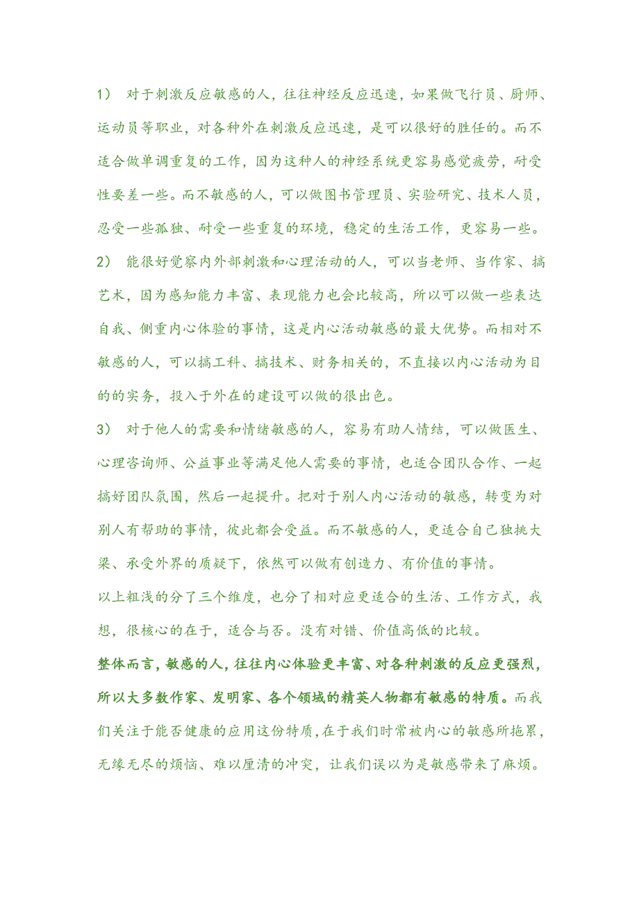 敏感能不能成为一种健康的力量？_第2页