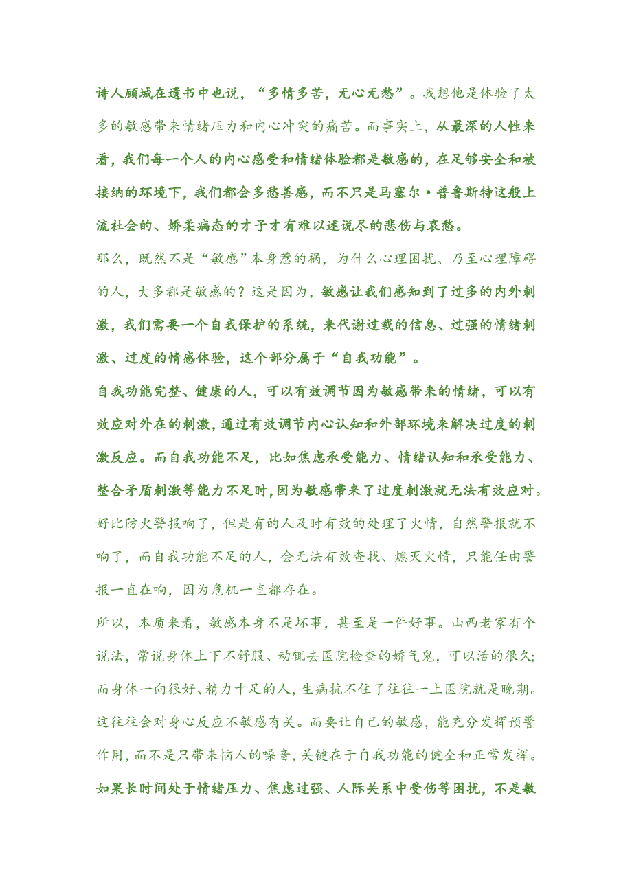 敏感能不能成为一种健康的力量？_第3页