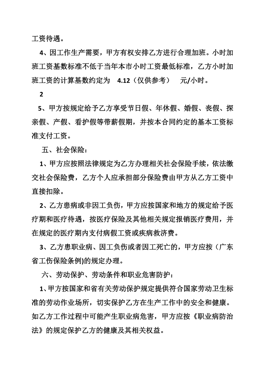 演出经纪人聘用合同优质资料_第4页