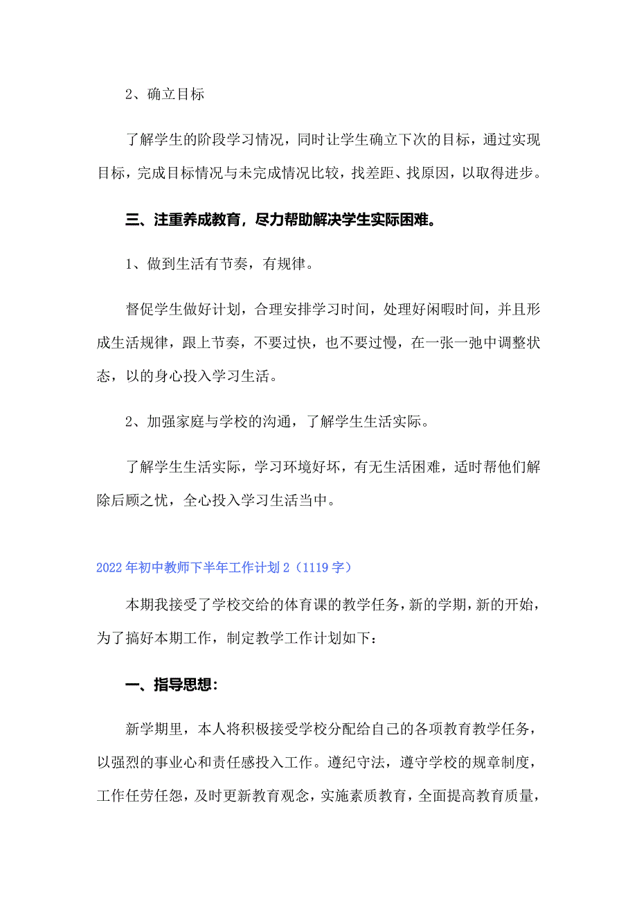 2022年初中教师下半年工作计划_第2页