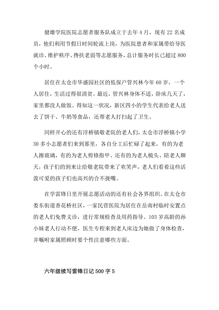 六年级续写雷锋日记500字_第4页