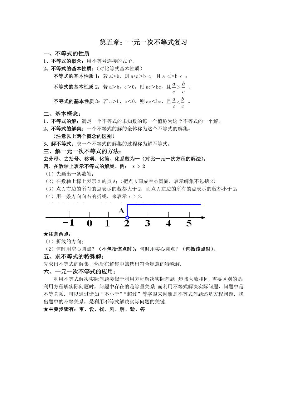 湘教版七年级数学上第五单元知识点总结_第1页