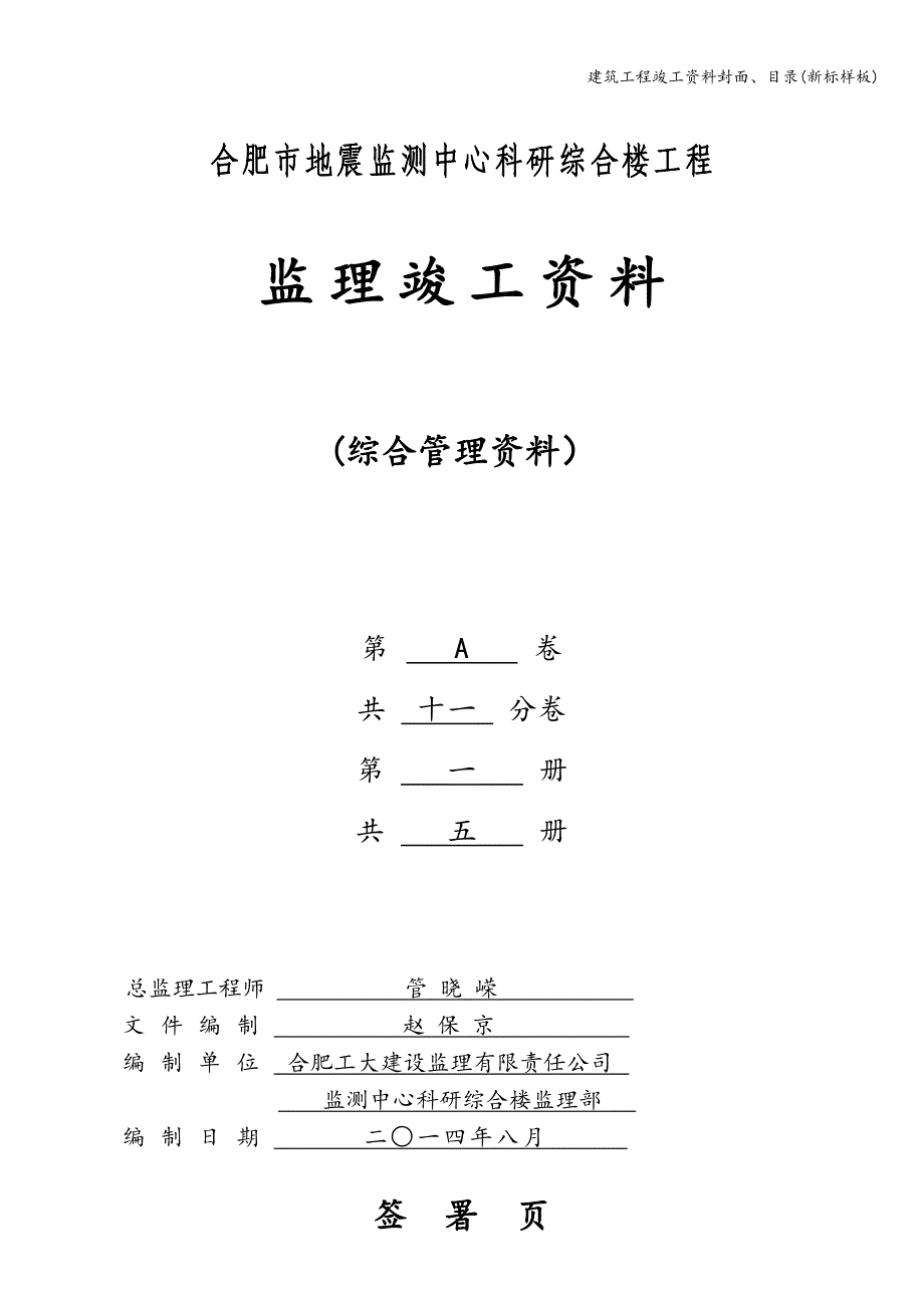 建筑工程竣工资料封面、目录(新标样板).doc_第1页