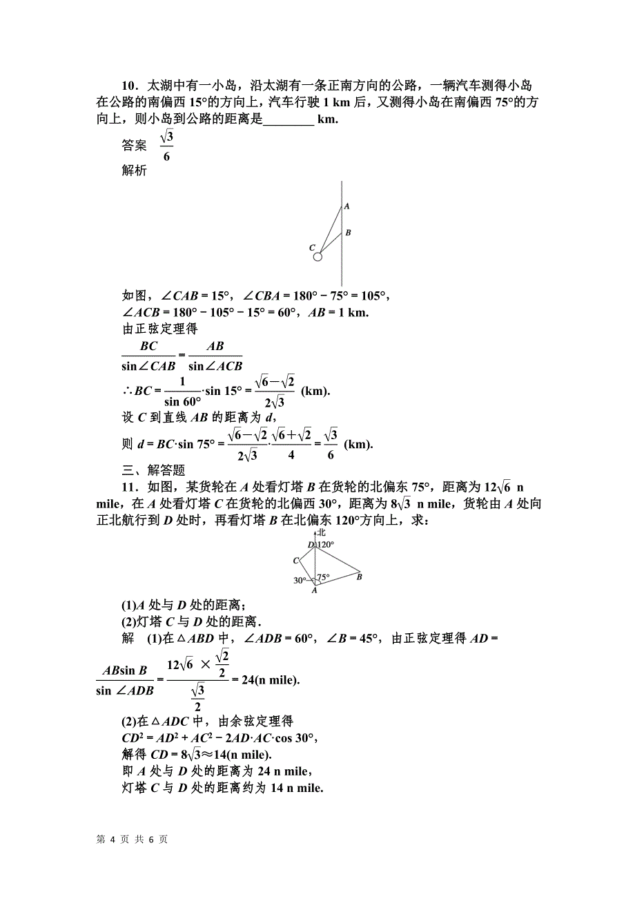 12应用举例(一)学案（人教A版必修5）_第4页