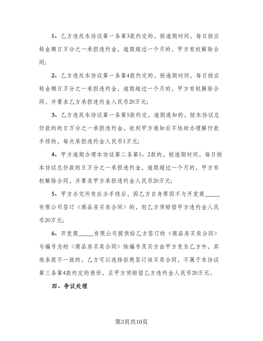 2023自建房购房合同协议书范文（4篇）.doc_第3页