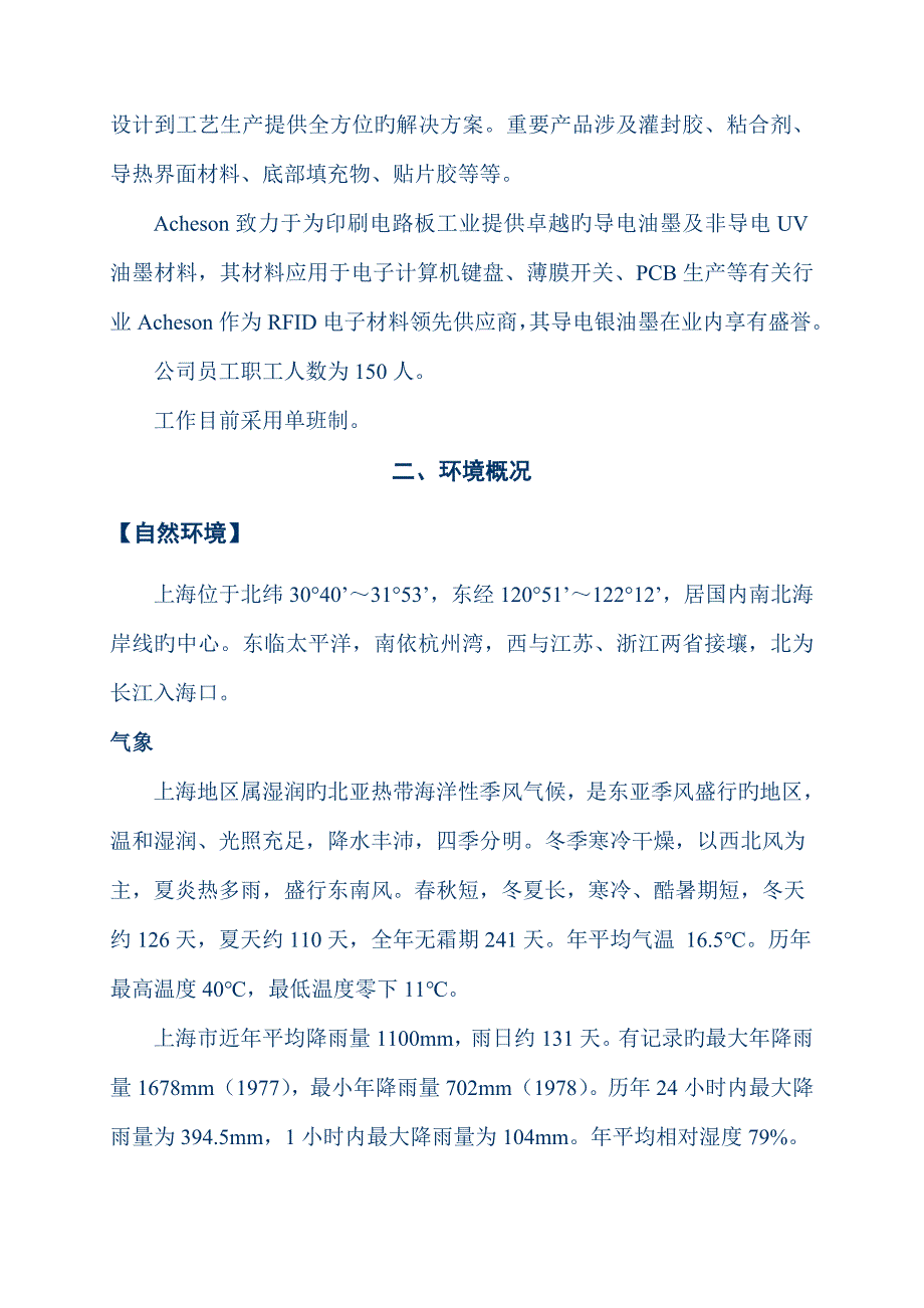 爱博斯迪克风险分析评估基础报告文稿_第4页