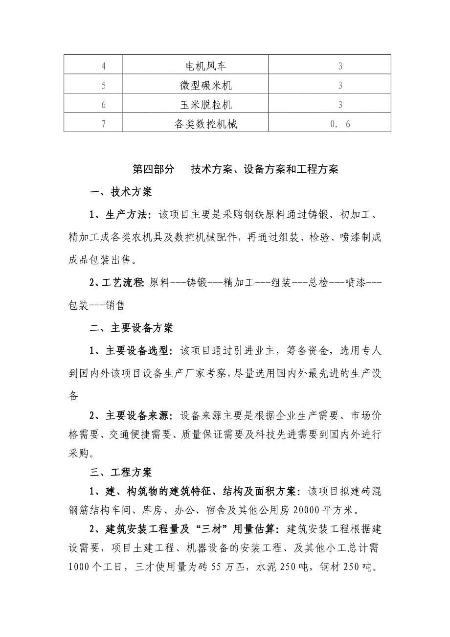 武川县农机具及数控机械生产项目建议书.doc_第5页
