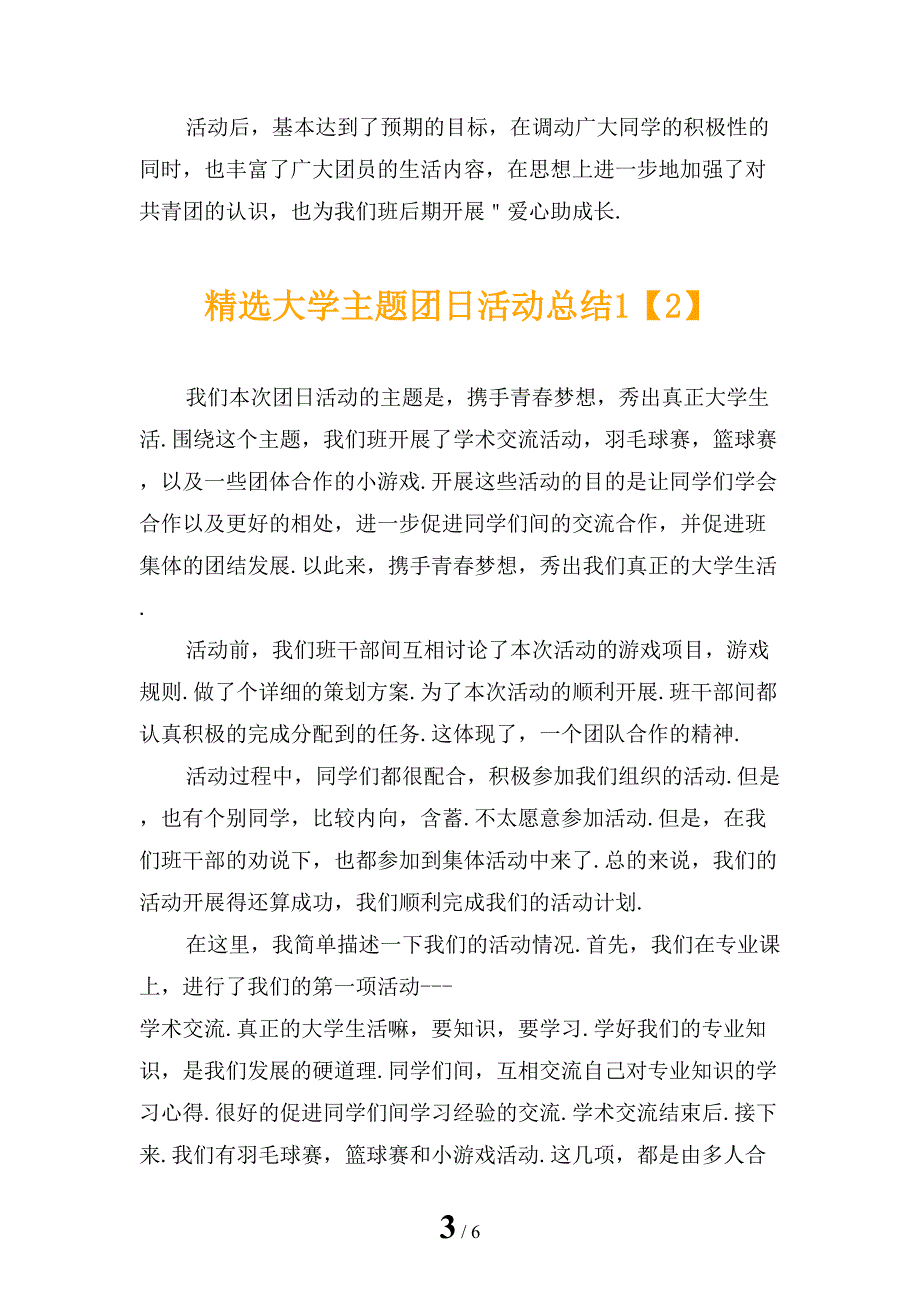 精选大学主题团日活动总结1_第3页