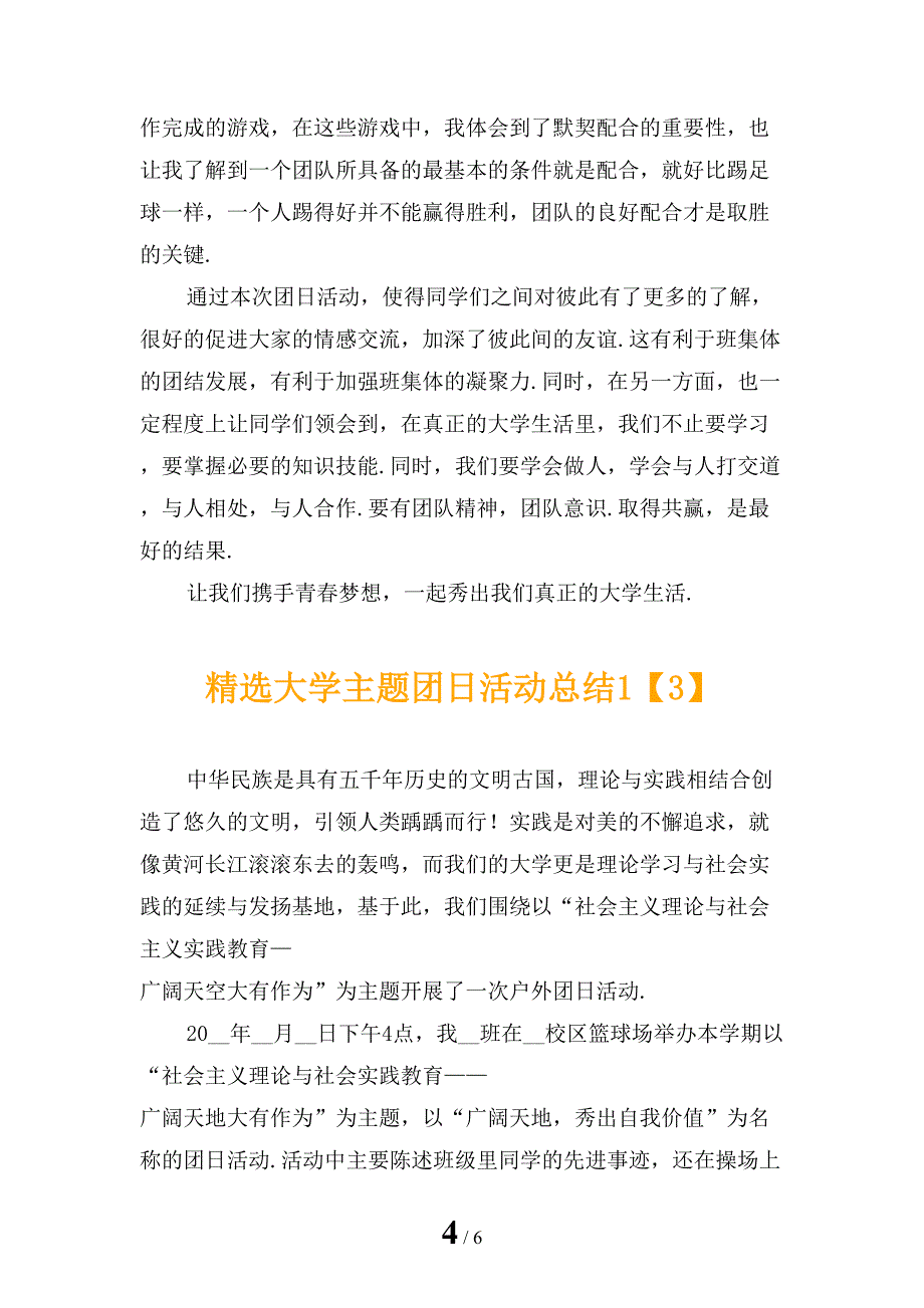 精选大学主题团日活动总结1_第4页