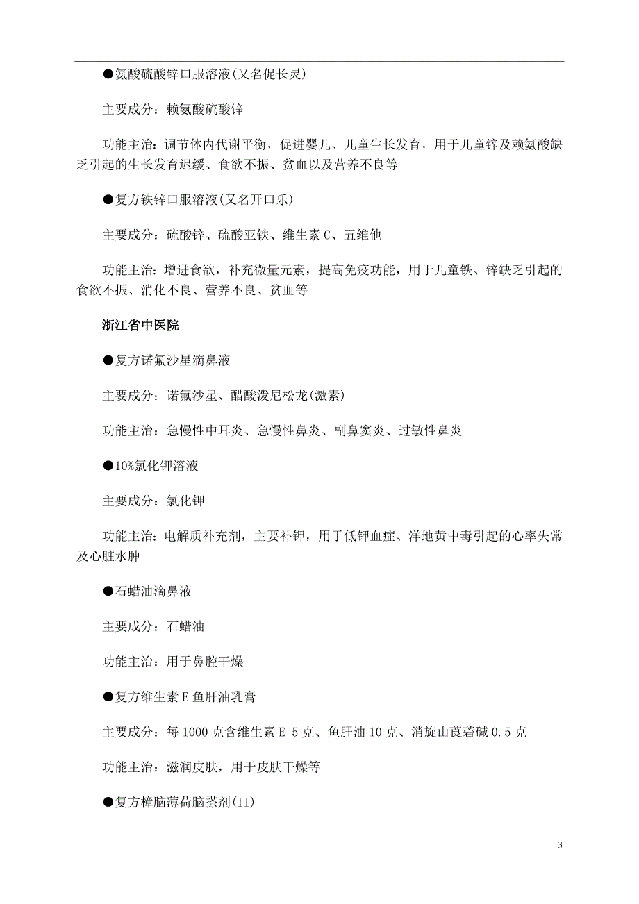 医院医务人员素质教育讲座心得体会.doc_第3页