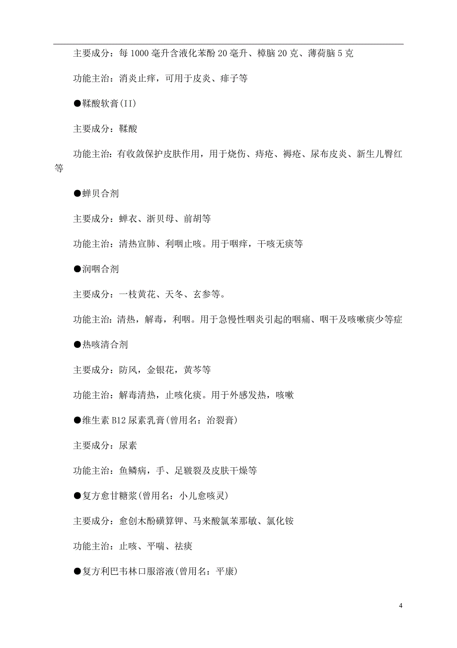 医院医务人员素质教育讲座心得体会.doc_第4页