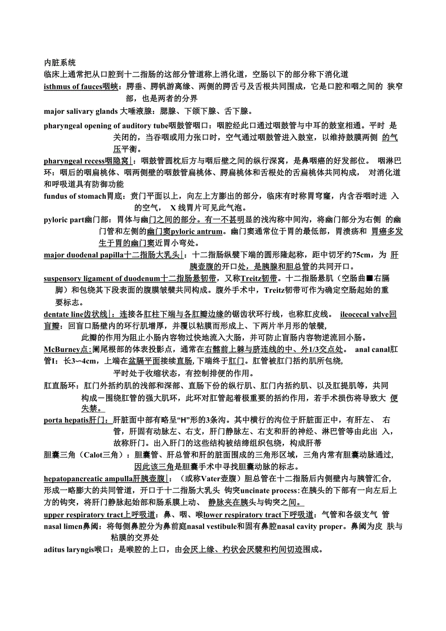 系统解剖学名词解释总结_第3页