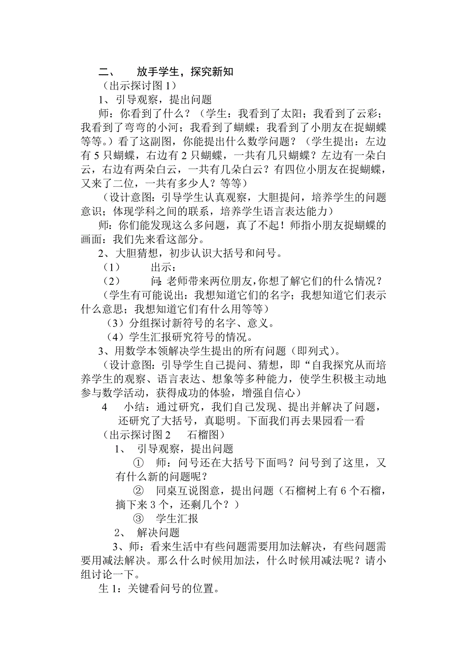 数学教学设计2.doc_第2页