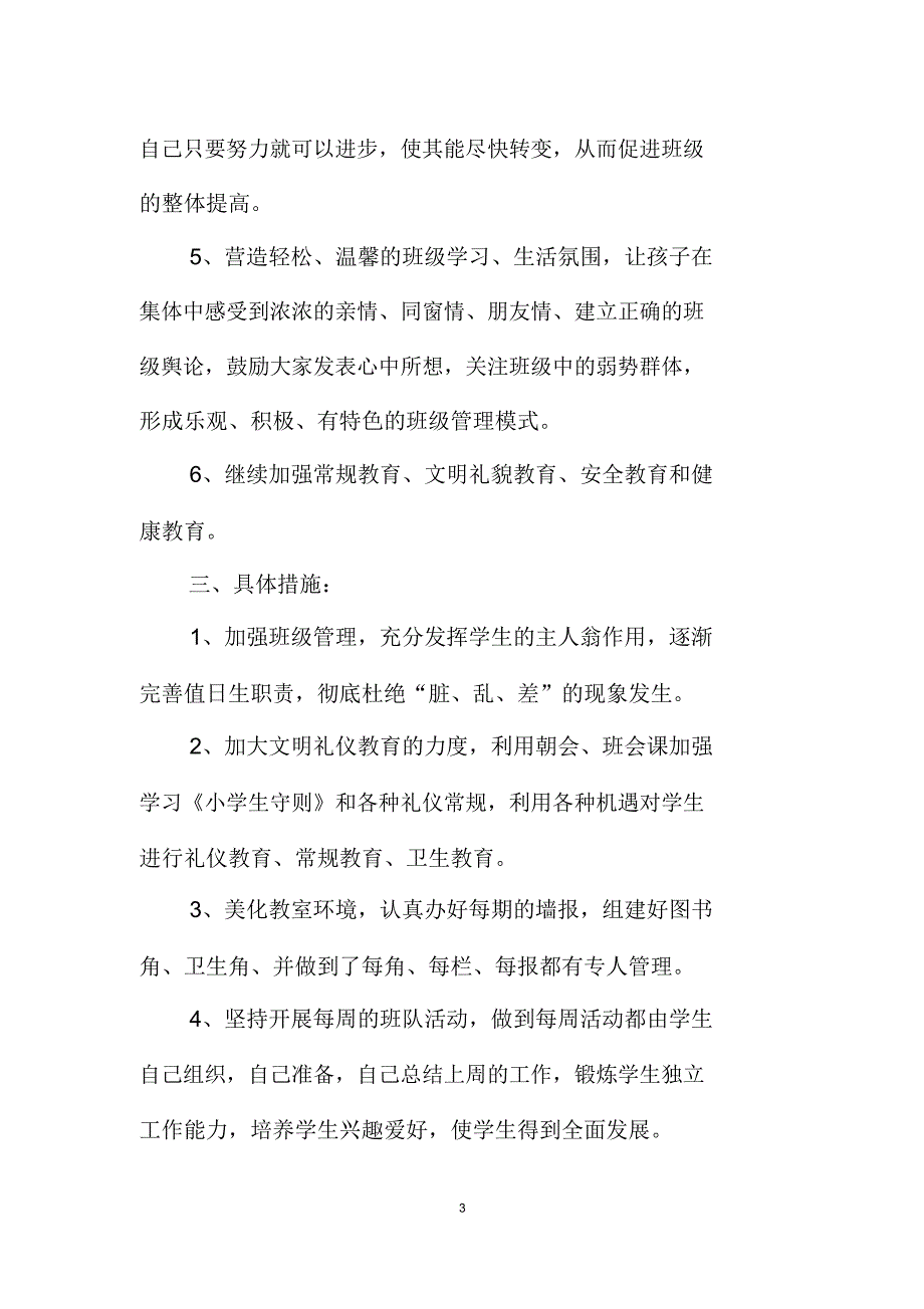 秋季班主任工作计划_第3页