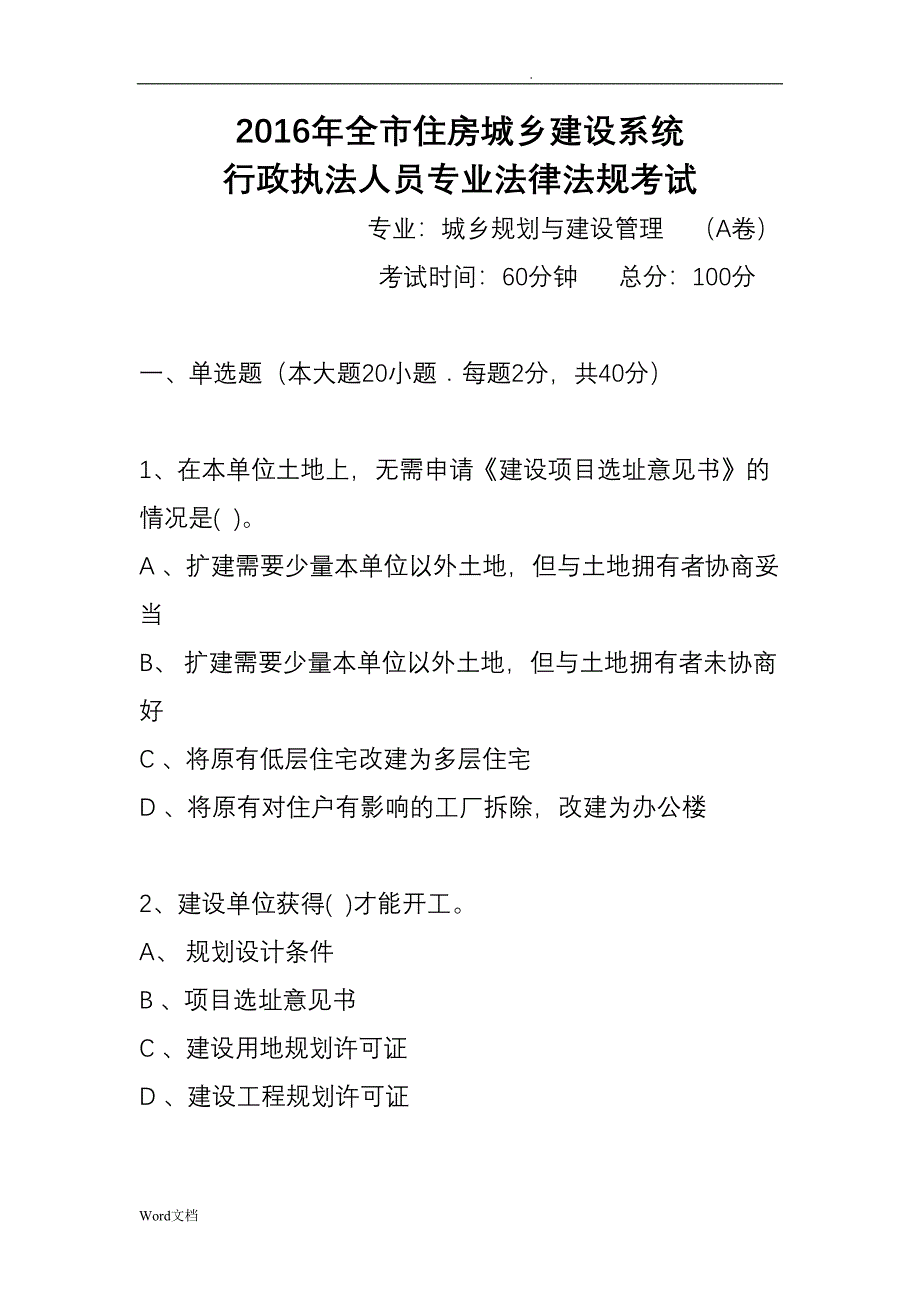 城乡规划复习试题(DOC 14页)_第1页