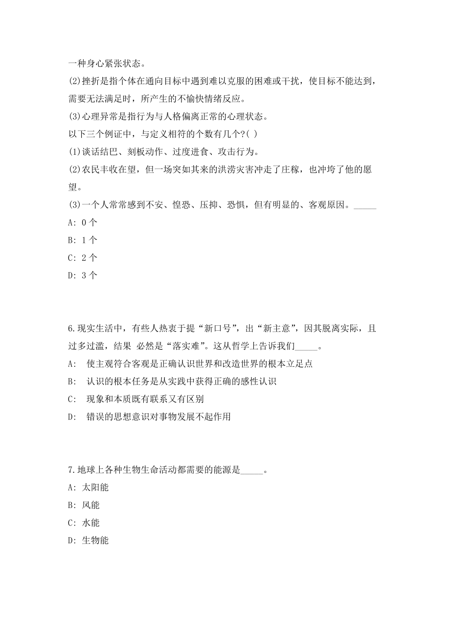 2023年浙江金华市第二医院招聘工作人员13人（共500题含答案解析）笔试历年难、易错考点试题含答案附详解_第3页