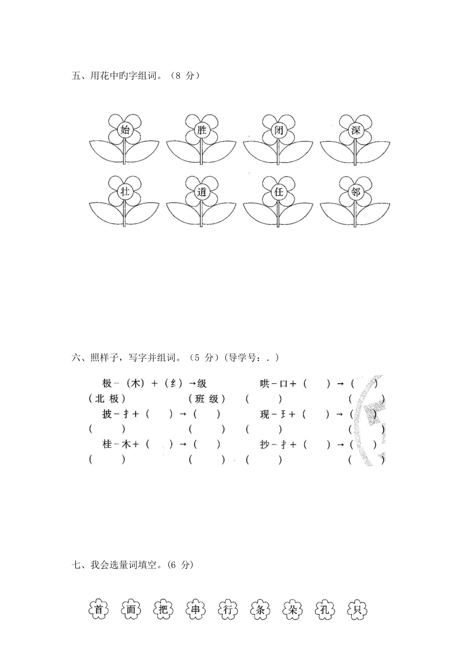 部编版语文二年级上册期末卷_第3页