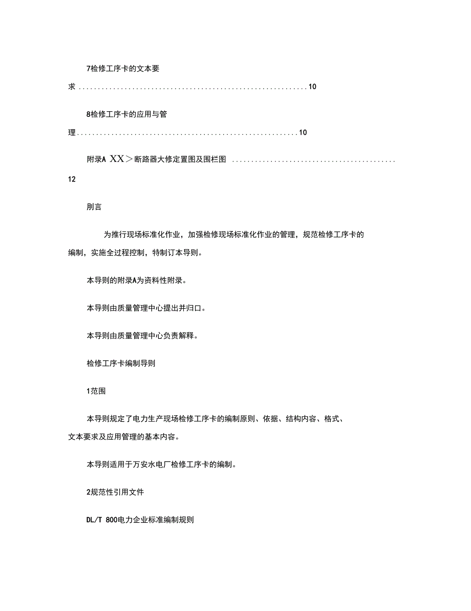 检修工序卡编制导则_第3页