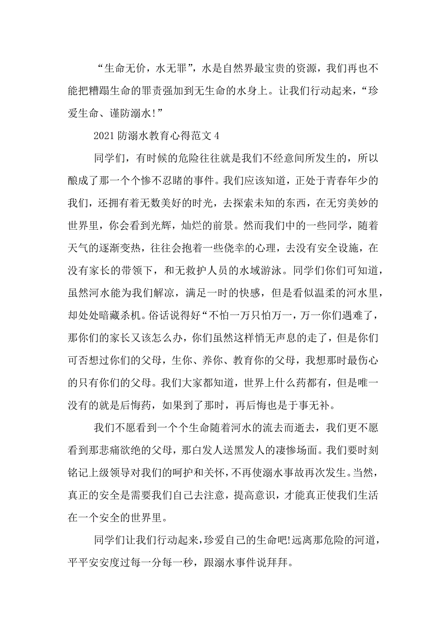 2021学校预防溺水主题安全教育有感心得范文.doc_第4页