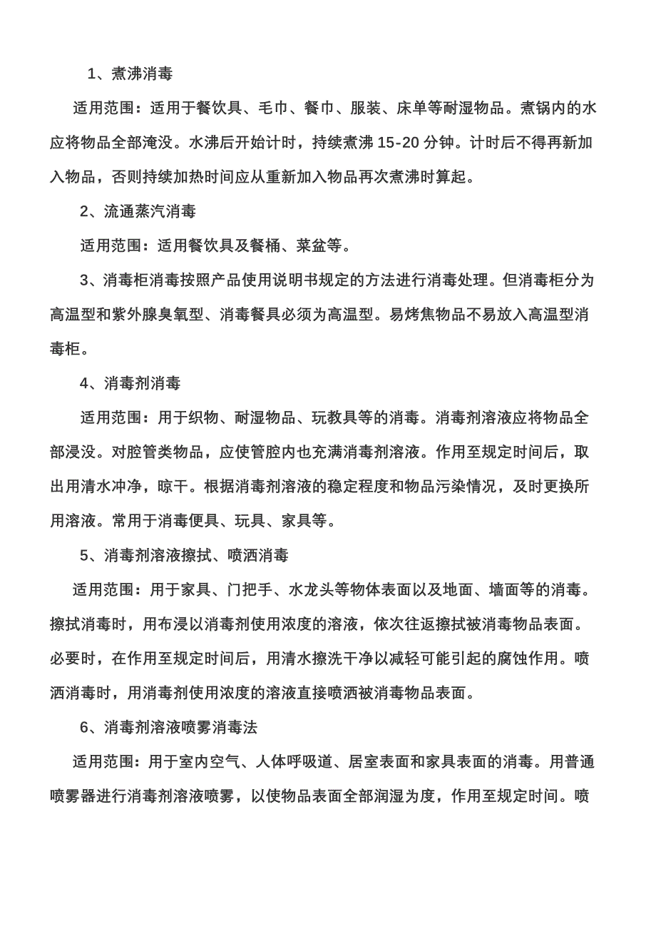 幼儿园保育员培训内容：卫生清洁与消毒.doc_第2页