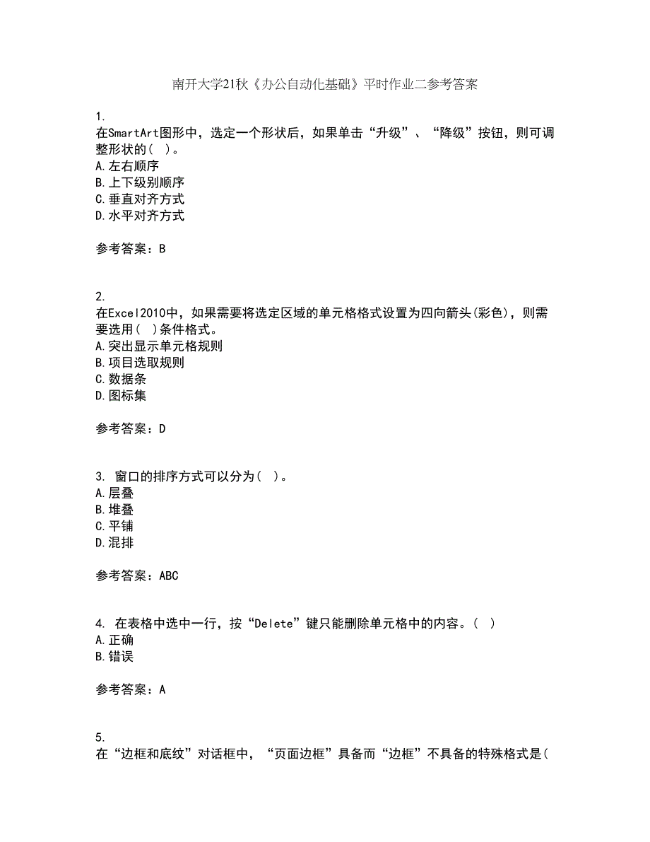 南开大学21秋《办公自动化基础》平时作业二参考答案3_第1页