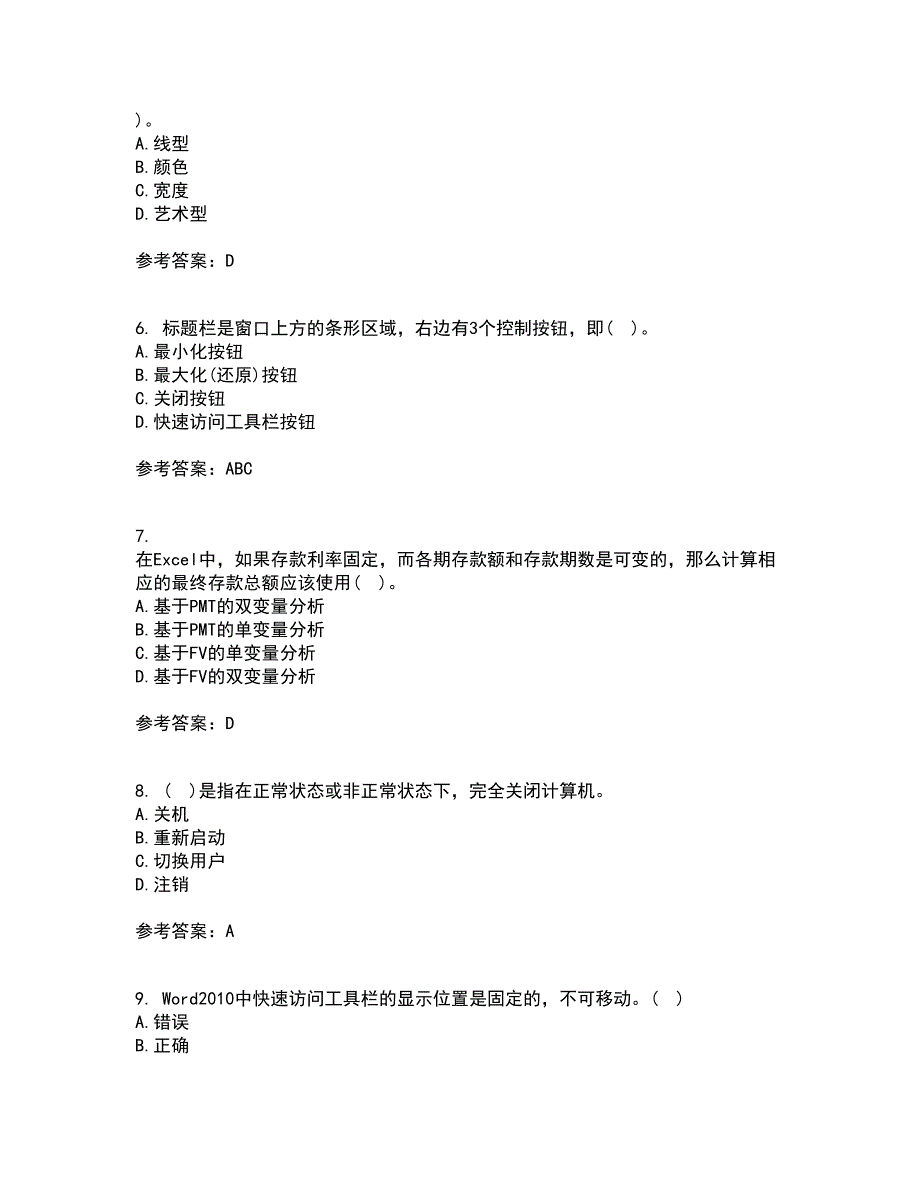 南开大学21秋《办公自动化基础》平时作业二参考答案3_第2页