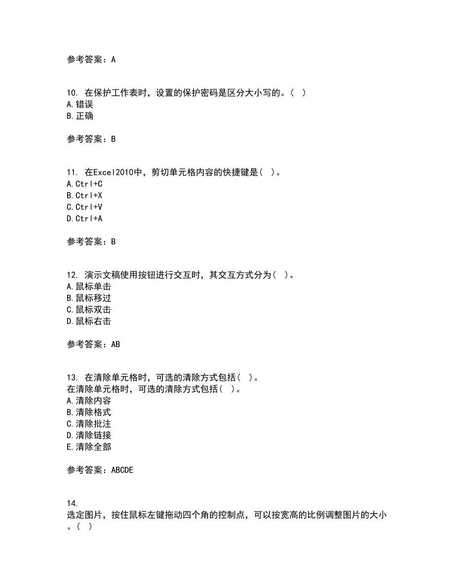 南开大学21秋《办公自动化基础》平时作业二参考答案3_第3页