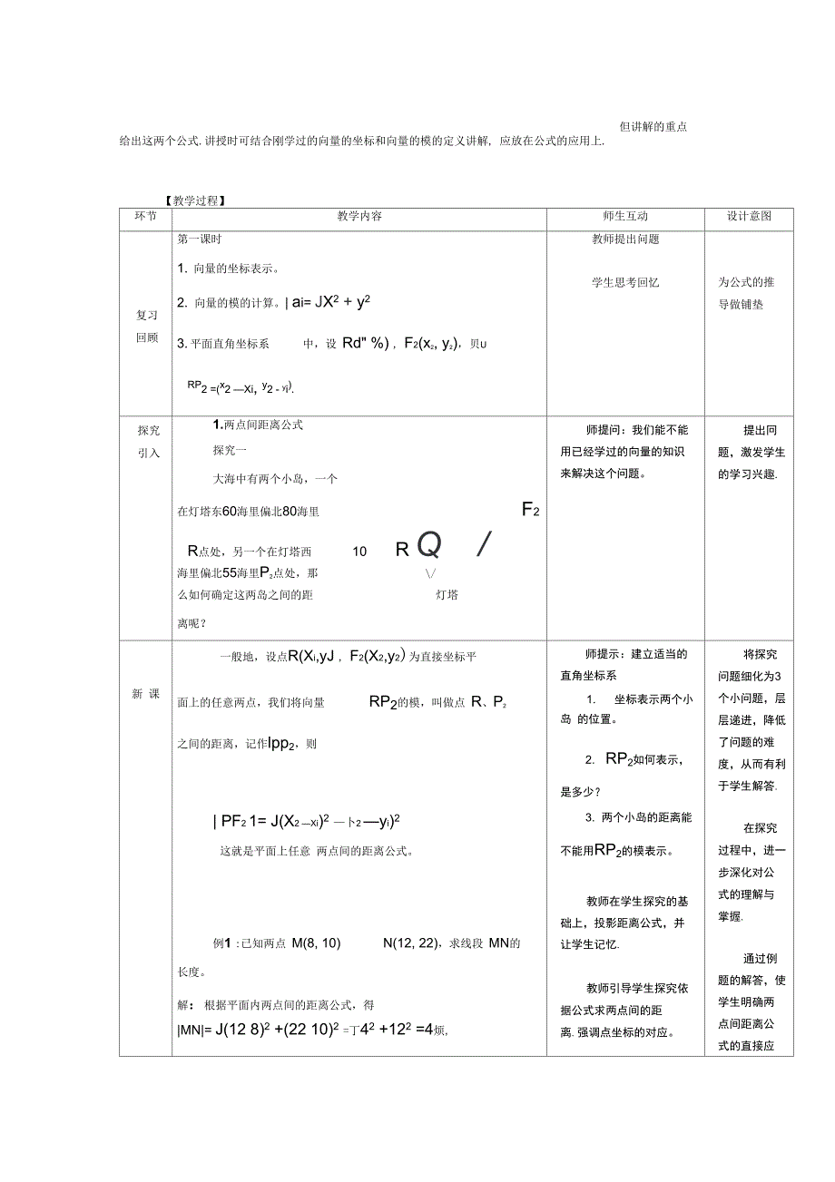 81两点间的距离公式及中点公式教学设计_第2页