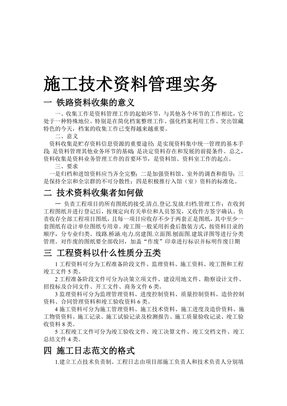 施工技术资料管理实务.doc_第1页