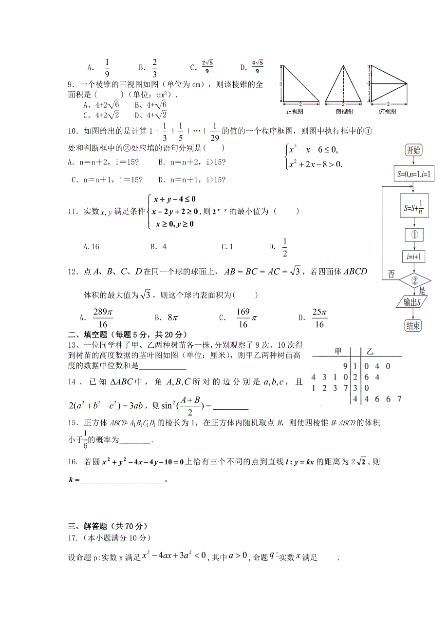 江西省赣州市信丰县信丰中学2015-2016学年高二数学上学期第一次月考试题A 文_第2页