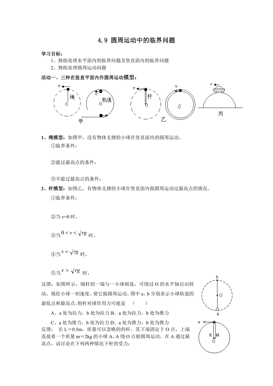 &#167;59圆周运动中的临界问题_第1页