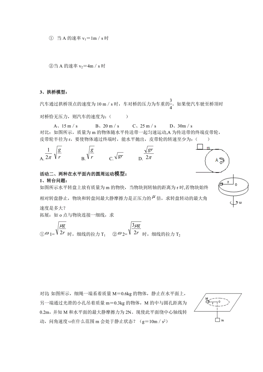 &#167;59圆周运动中的临界问题_第2页