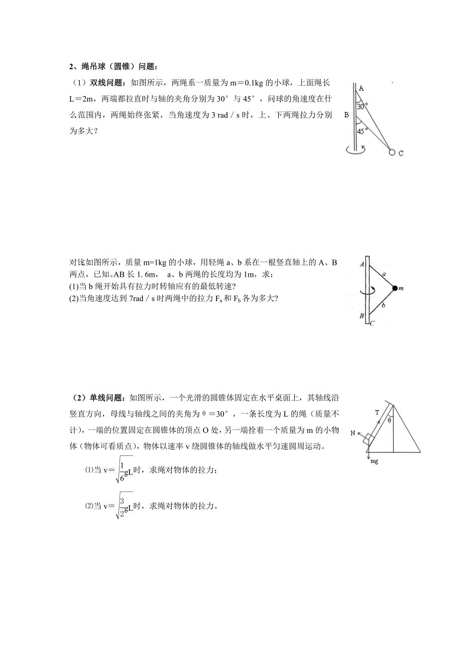 &#167;59圆周运动中的临界问题_第3页