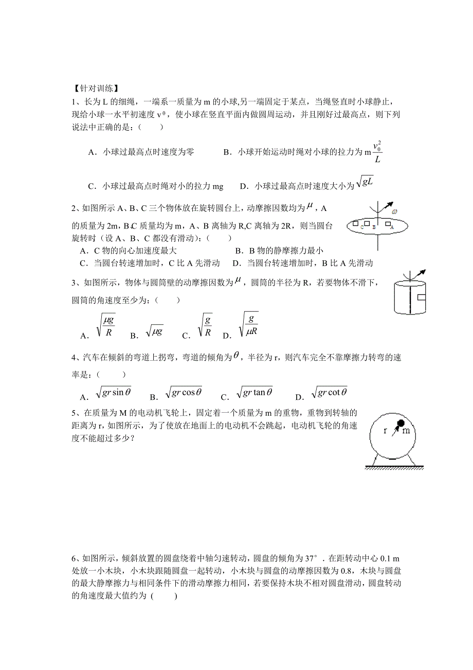 &#167;59圆周运动中的临界问题_第4页