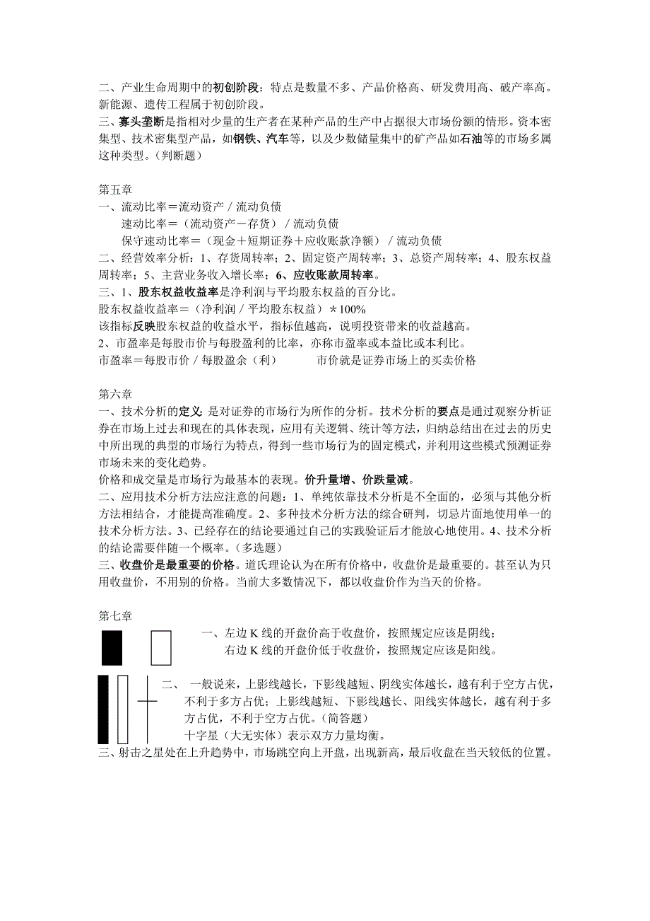 证券投资分析期末复习_第2页