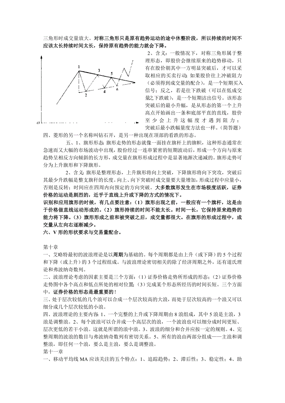 证券投资分析期末复习_第4页