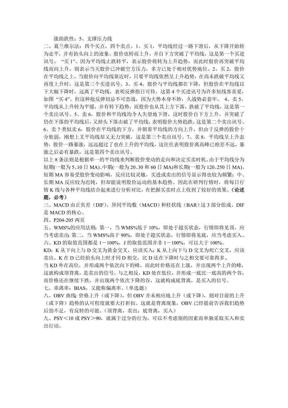 证券投资分析期末复习_第5页