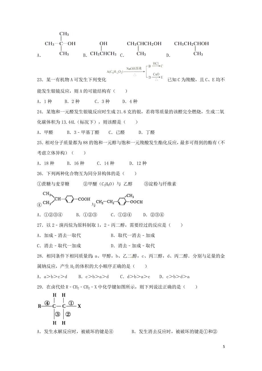 河北拾县高二化学下学期第八次调研考试试题0806_第5页