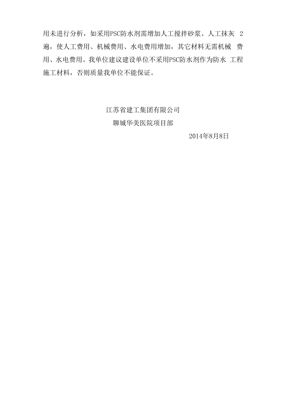 防水材料施工质量及材料价格分析_第2页