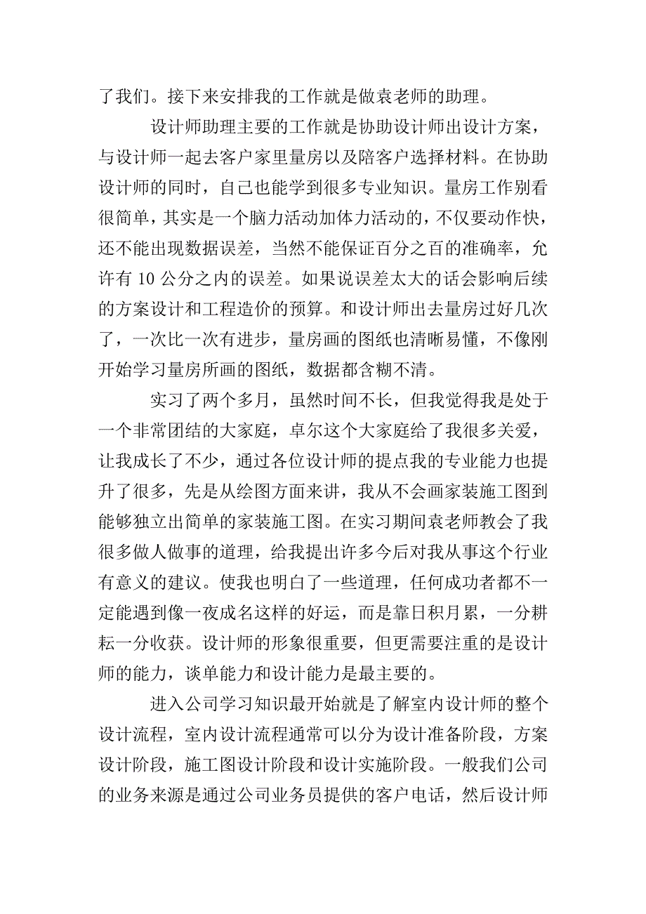 环艺毕业生实习报告.doc_第2页