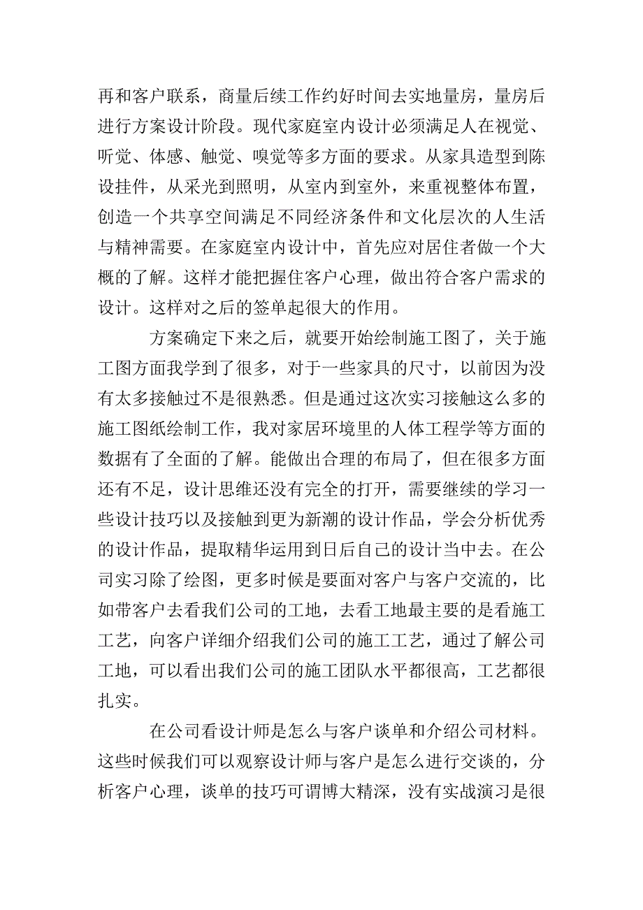 环艺毕业生实习报告.doc_第3页