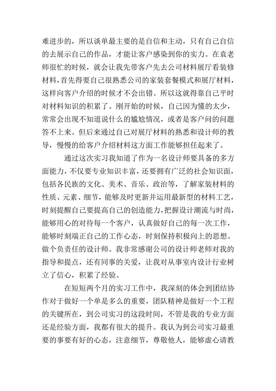 环艺毕业生实习报告.doc_第4页