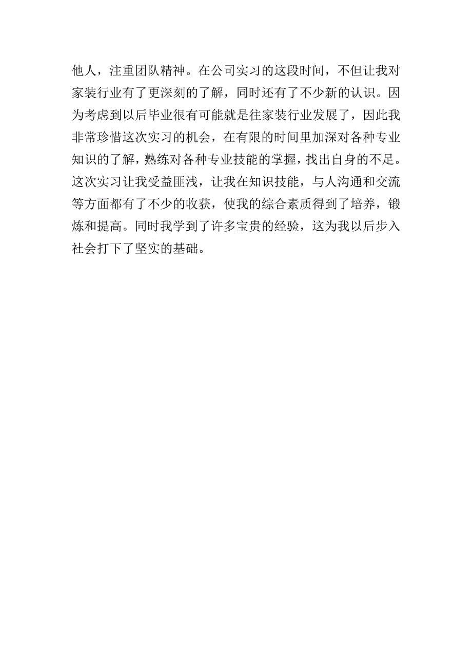 环艺毕业生实习报告.doc_第5页