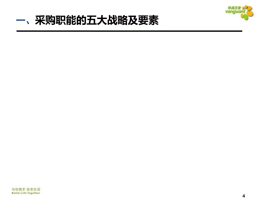 供应商管理讲座第三章_第4页