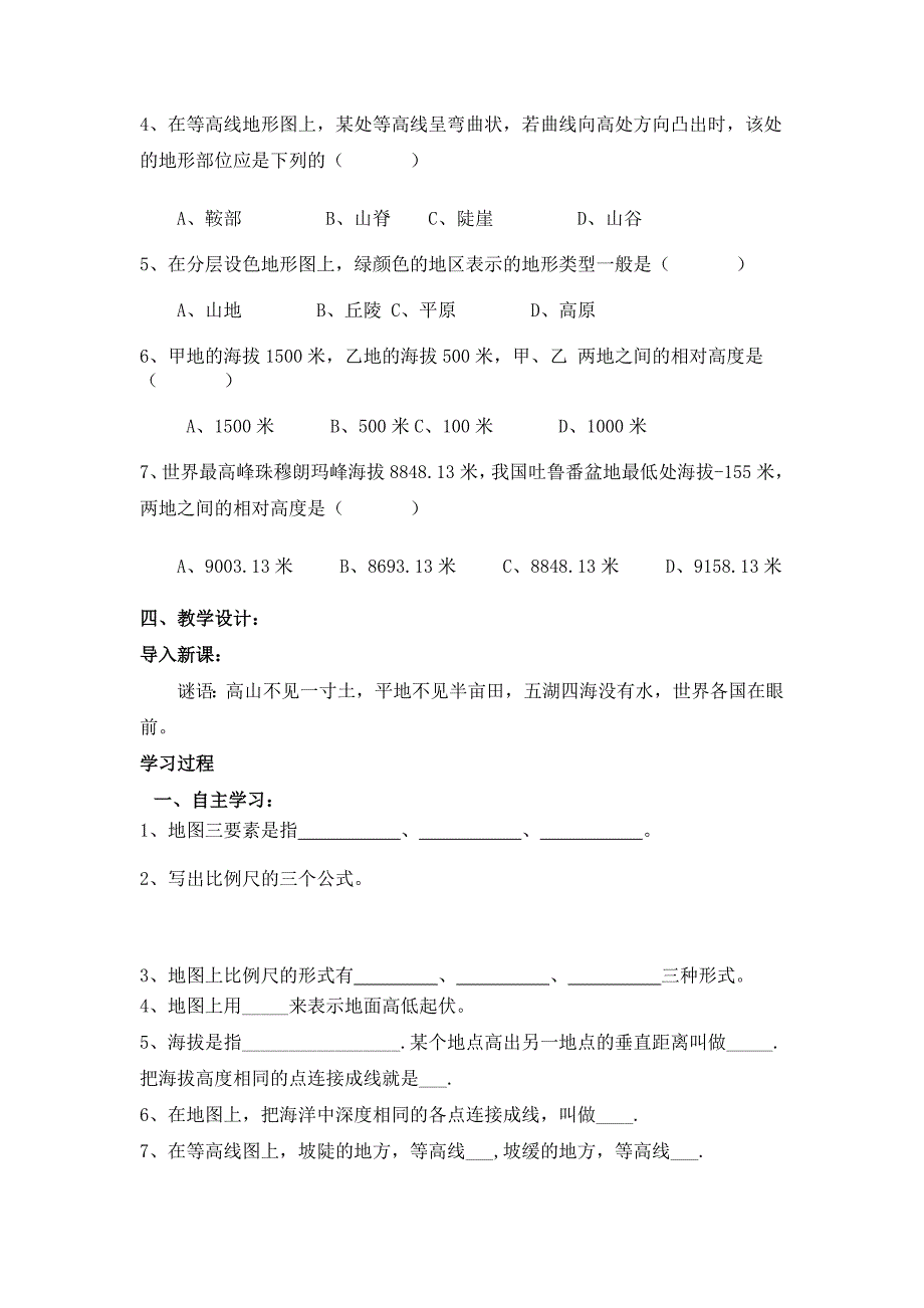 《地图》课标解读.doc_第2页