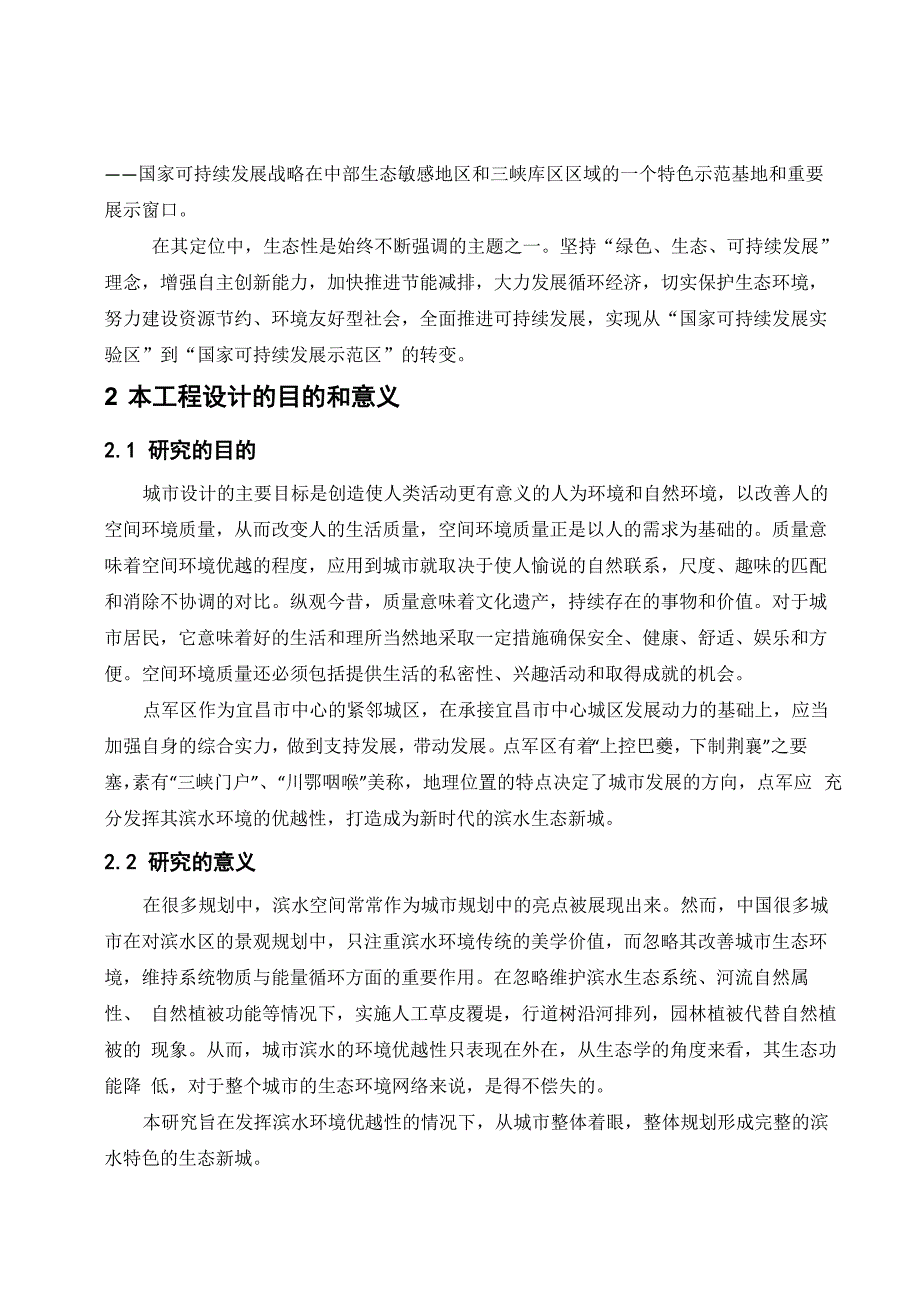 城规毕业设计开题报告_第2页